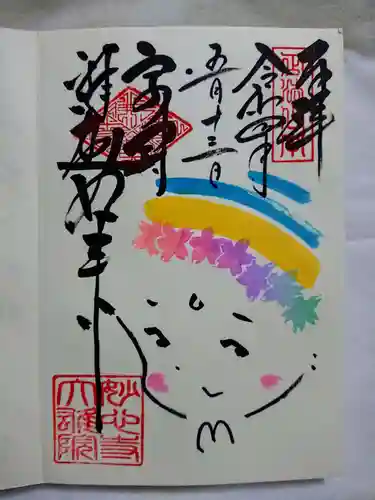 大雄院の御朱印