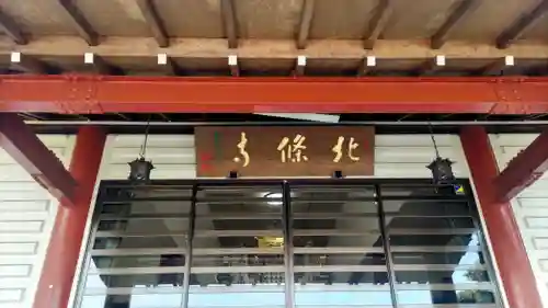 北條寺(静岡県)