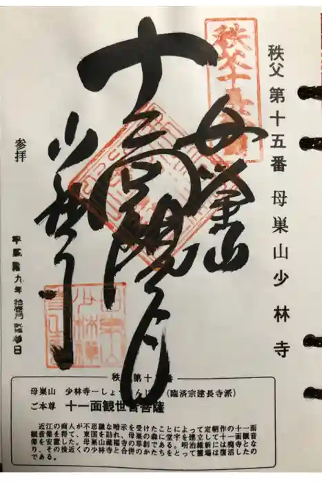 少林寺の御朱印