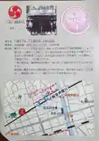 三条八幡神社の授与品その他