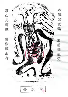 壽永寺(神奈川県)