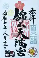 錦山天満宮(北海道)