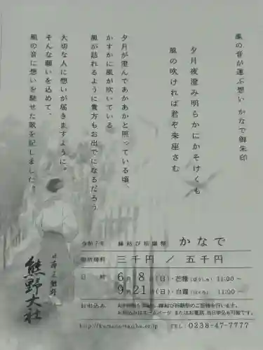 熊野大社(山形県)