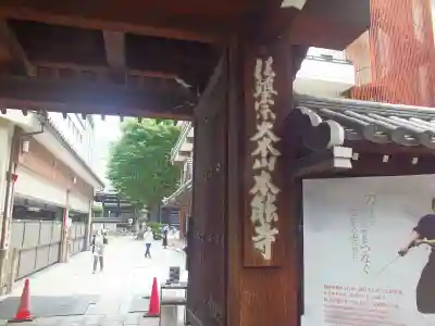本能寺(京都府)