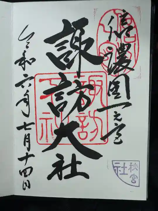 諏訪大社下社秋宮(長野県)