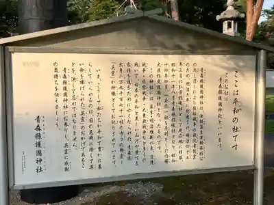 青森縣護國神社(青森県)