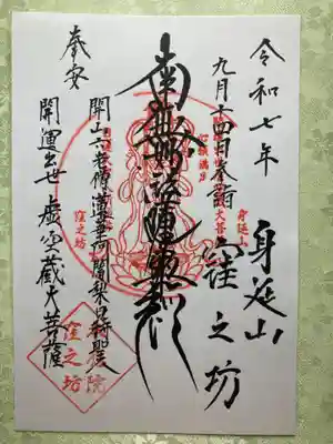 窪之坊(山梨県)