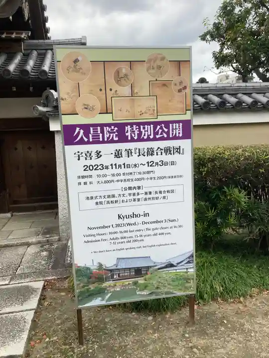 久昌院(京都府)