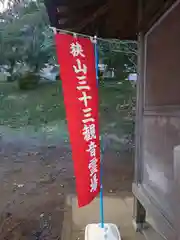 山際観音堂(埼玉県)