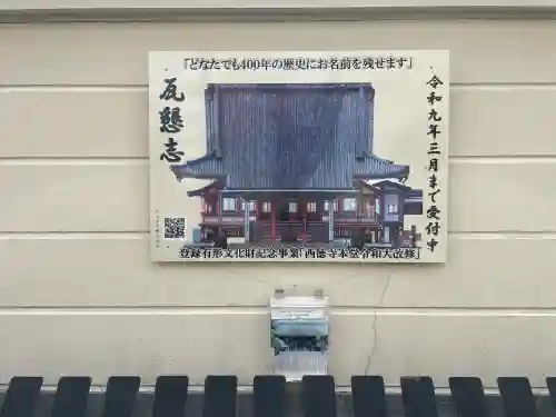 西徳寺(東京都)