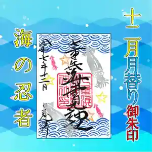 七重浜海津見神社(北海道)(2025年12月05日(金) 10時51分03秒投稿)