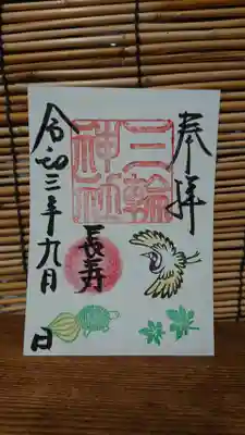 直書き片面『長寿』