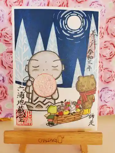 泥牛庵の御朱印