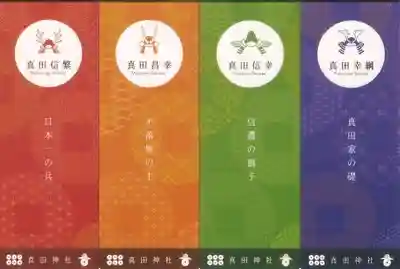 山家神社の授与品その他