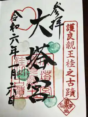 小室浅間神社(山梨県)