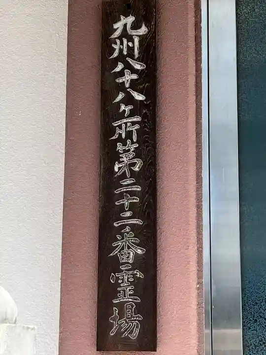 大楽寺の本殿・本堂