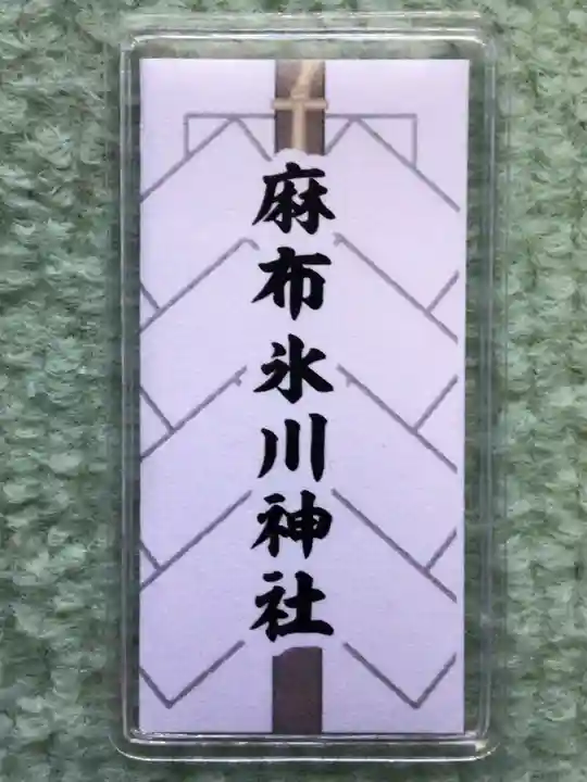 麻布氷川神社(東京都)