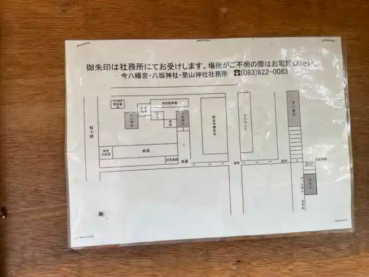 八坂神社(山口県)