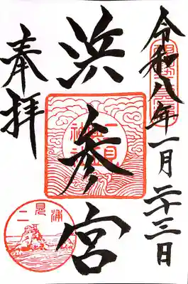 二見興玉神社(三重県)