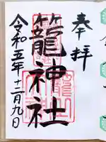 丹後一ノ宮 元伊勢 籠神社(京都府)