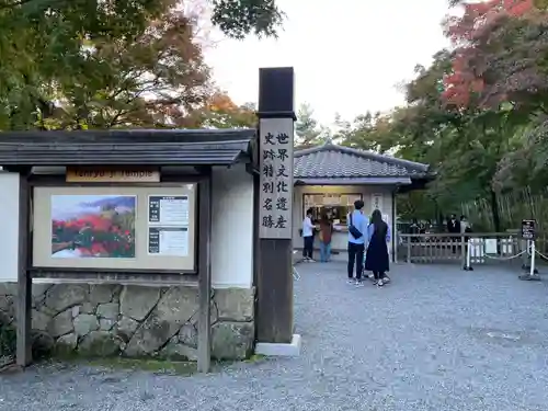 天龍寺(京都府)