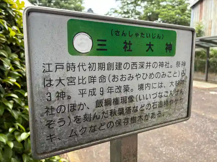 三社大神(千葉県)