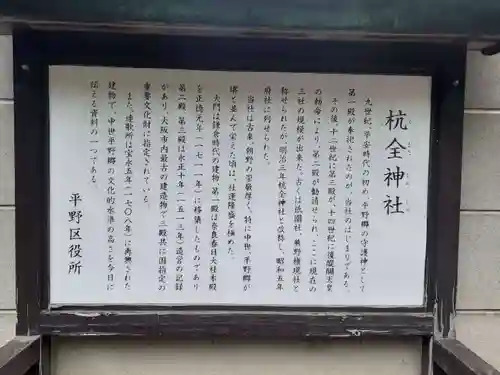 杭全神社(大阪府)