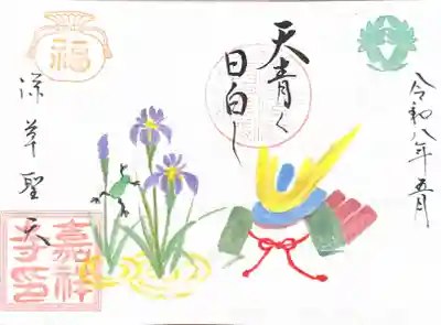嘉祥寺の御朱印