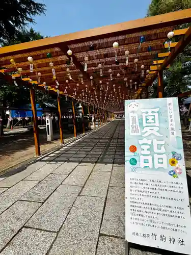 竹駒神社(宮城県)