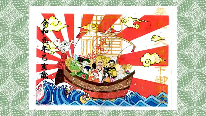 九重神社の御朱印