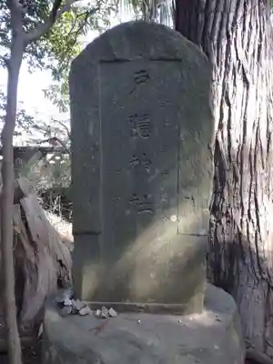 七百餘所神社 のその他建物