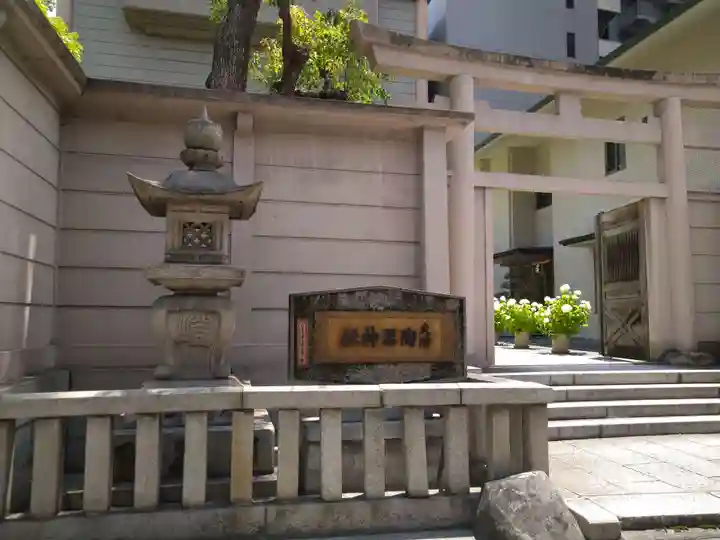 火防 陶器神社(坐摩神社末社)(大阪府)
