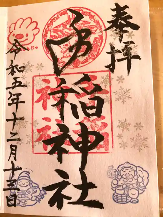 手稲神社(北海道)