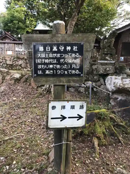 勝日高守神社のその他建物