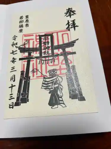 平野神社(宮城県)