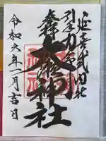 大瀬神社(静岡県)