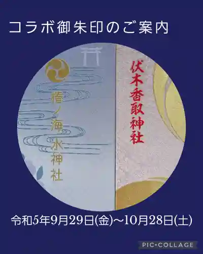 伏木香取神社(茨城県)