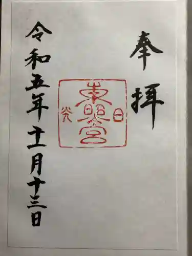 日光東照宮(栃木県)