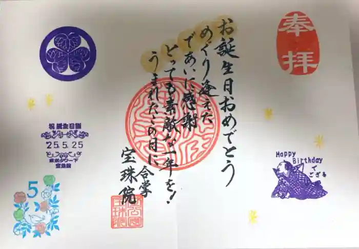 増上寺塔頭 三縁山 宝珠院の御朱印