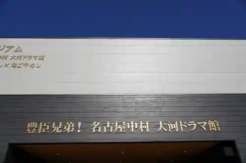 豊國神社(愛知県)