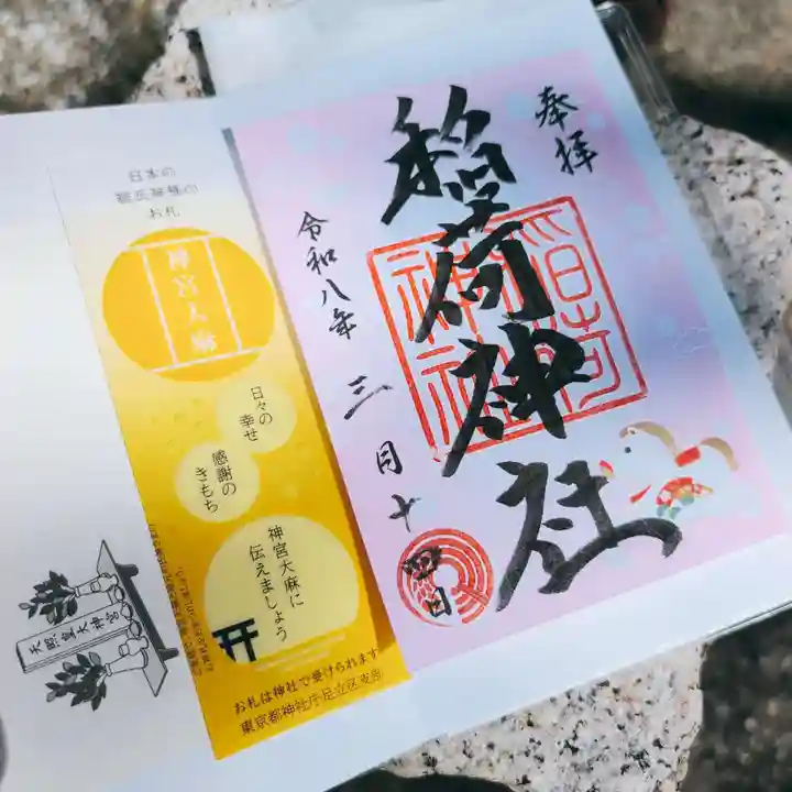 河原町稲荷神社(東京都)