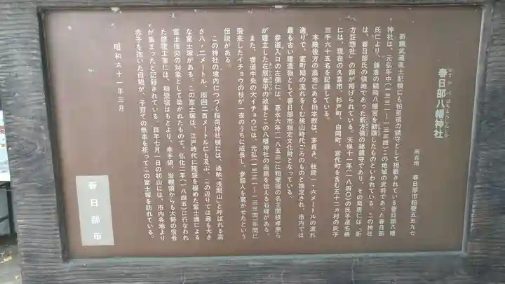 春日部八幡神社(埼玉県)