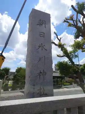 朝日氷川神社のその他建物