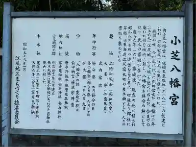 小芝八幡宮(静岡県)