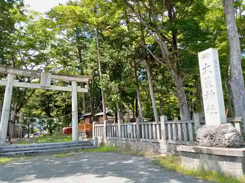 大星神社の鳥居