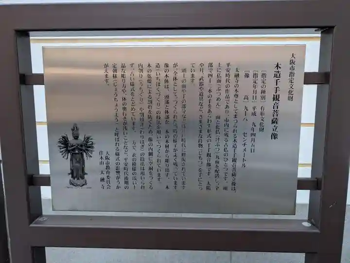 太融寺(大阪府)