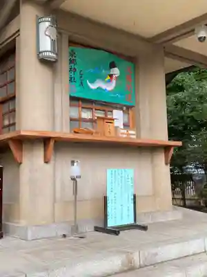 東郷神社(東京都)