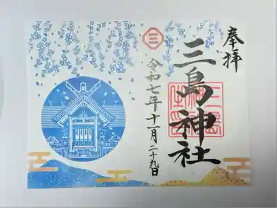 三島神社(東京都)