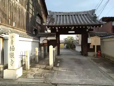 極楽寺(京都府)