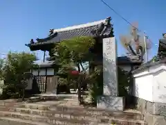 妙光寺の山門